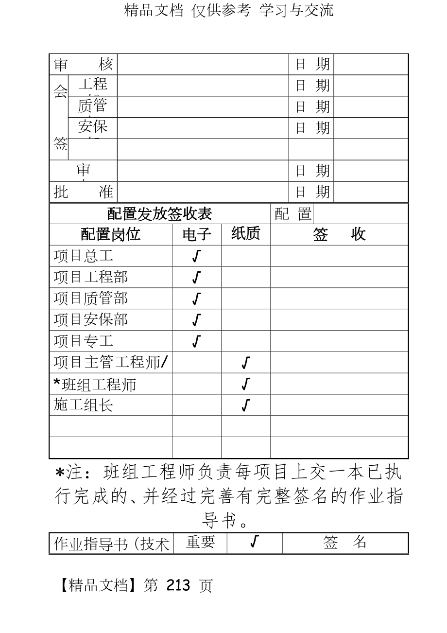 湛江奥里油电厂油改煤工程（2×600mw锅炉基础工程施工方案.doc_第2页