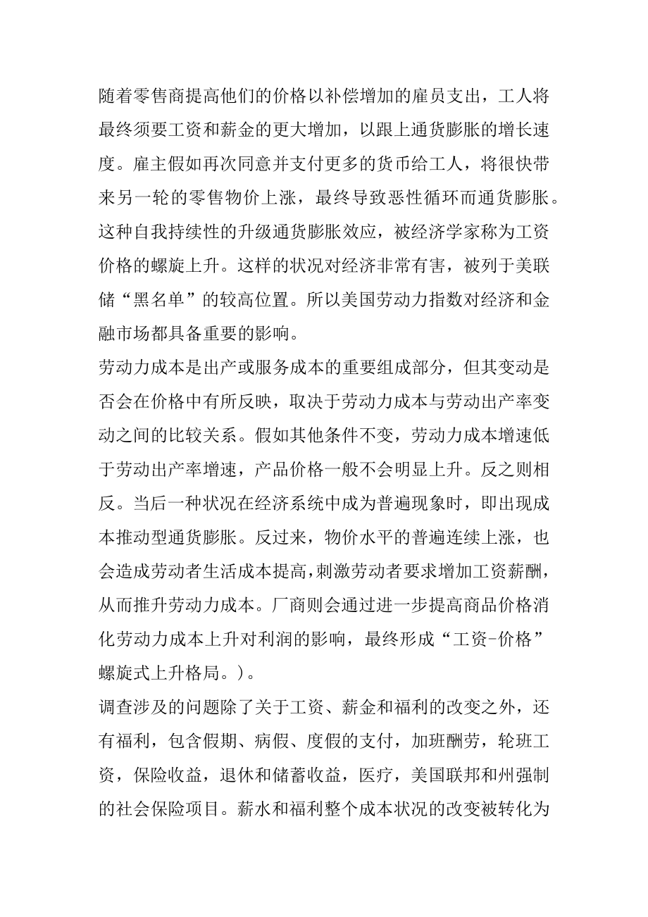 中国劳动力成本指数_什么是劳动力成本指数_劳动力成本指数的影响汇编.docx_第2页