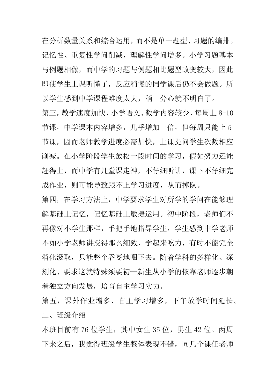 一年级新生家长会数学老师讲话稿优质.docx_第2页