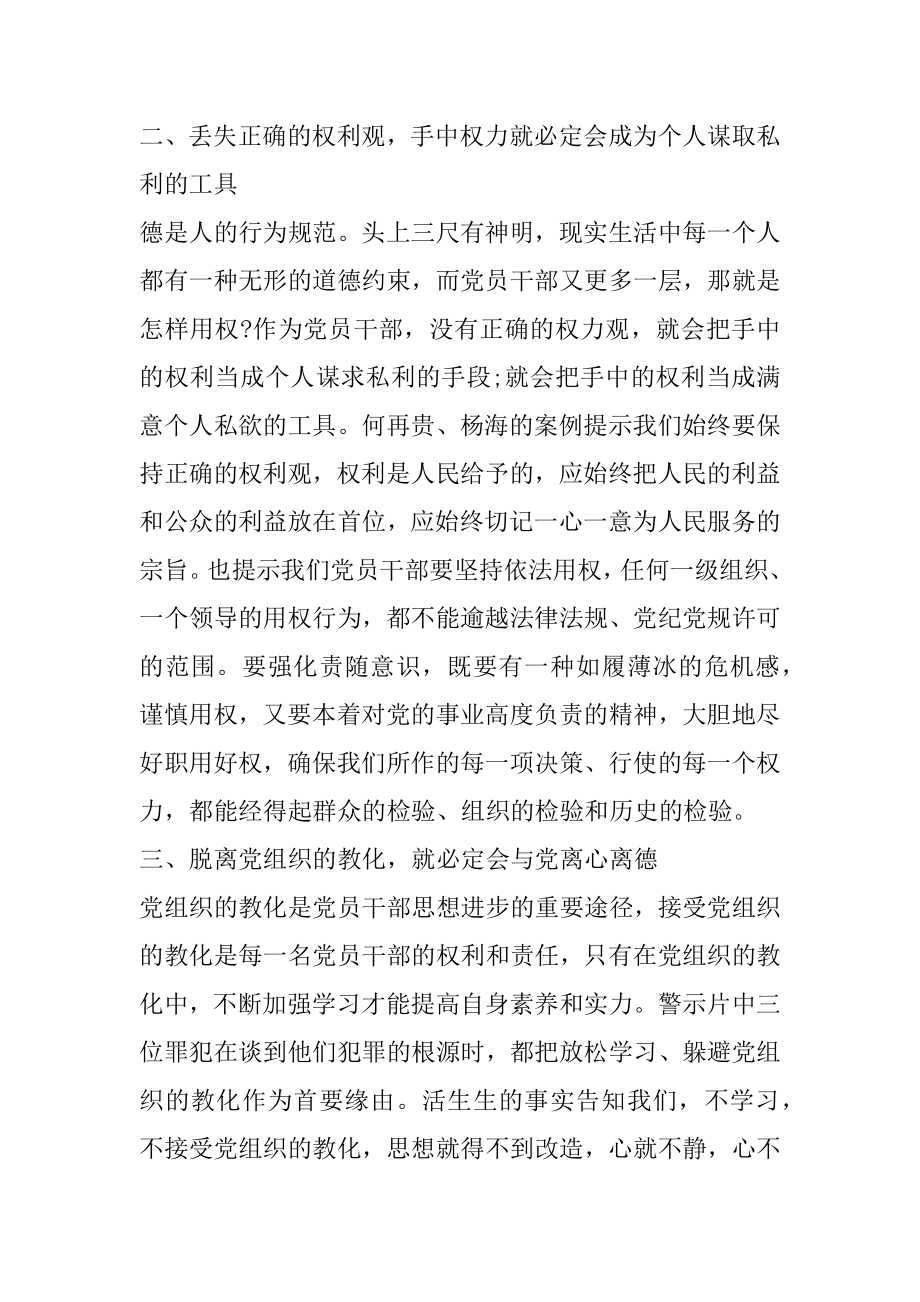 严正家风警示教育片心得体会精品.docx_第2页