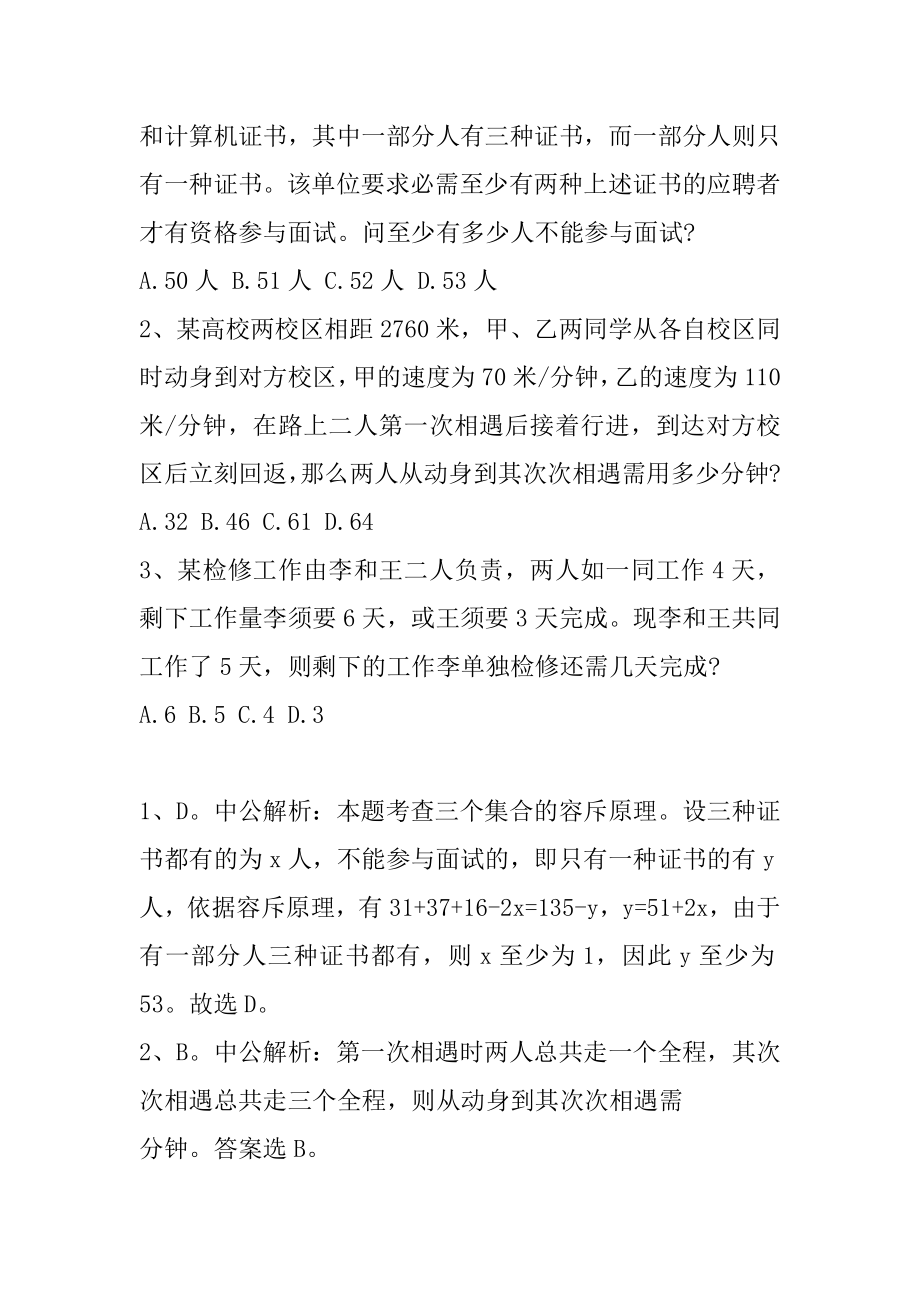 2021鄂尔多斯招警考试行测每日一练（8.24）范文.docx_第2页