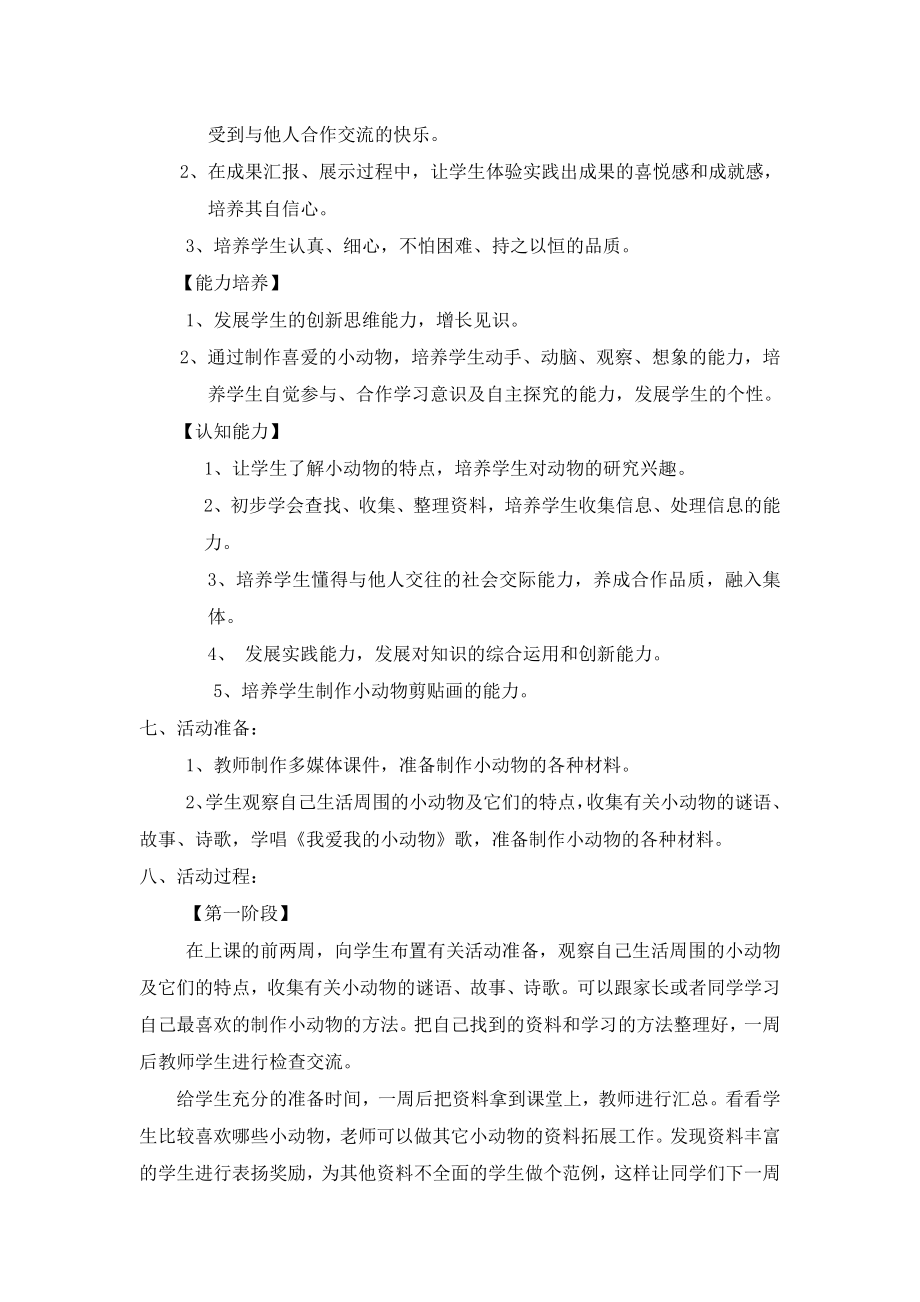 小学综合实践课案例 (2).doc_第2页