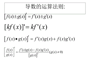 122导数的计算2.ppt