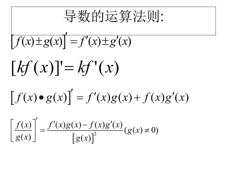 122导数的计算2.ppt_第1页