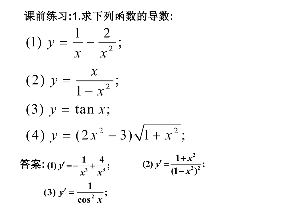 122导数的计算2.ppt_第2页