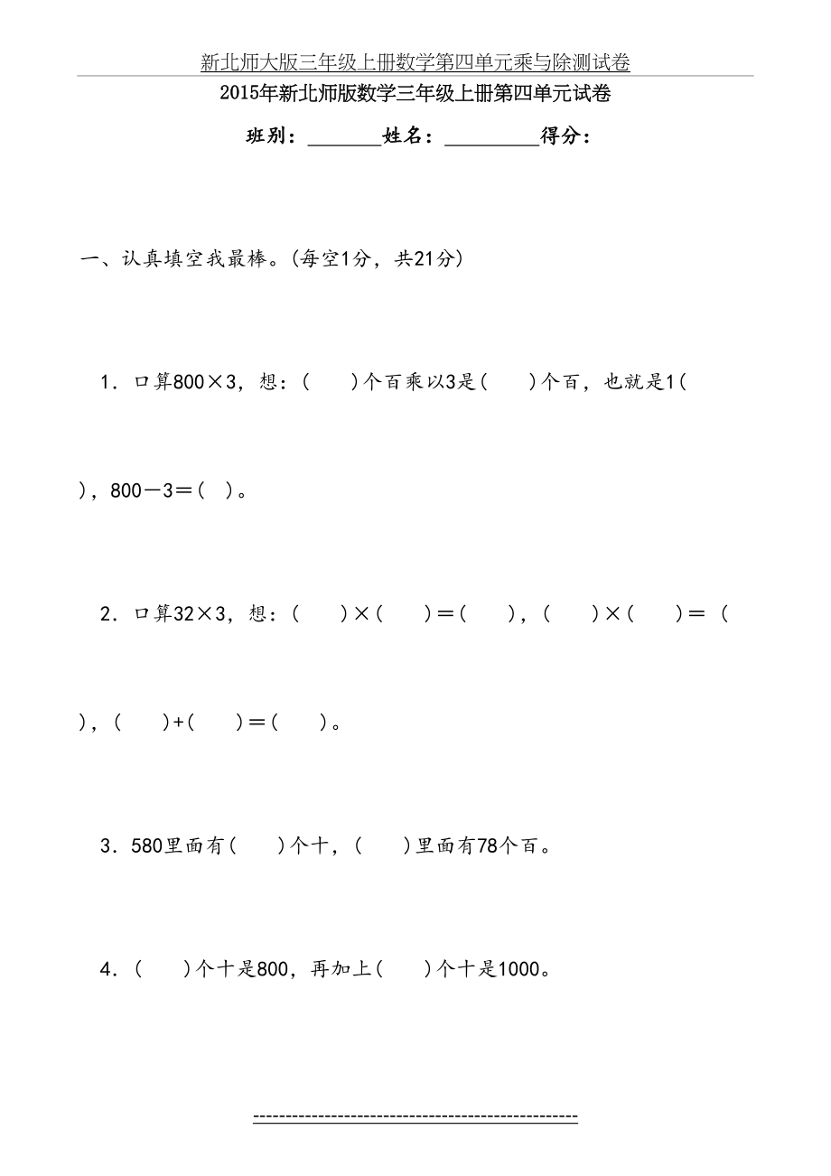 新北师大版三年级上册数学第四单元乘与除测试卷.doc_第2页