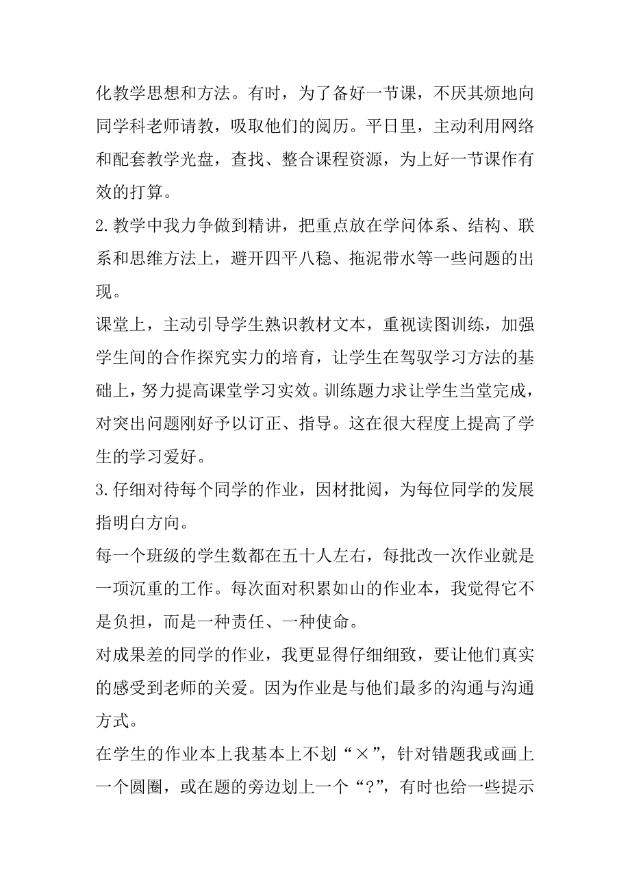 2021地理教师工作总结五篇汇编.docx_第2页