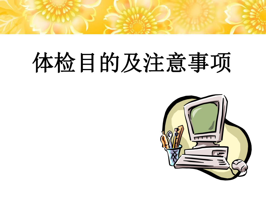 新生儿体格检查ppt课件.ppt_第2页