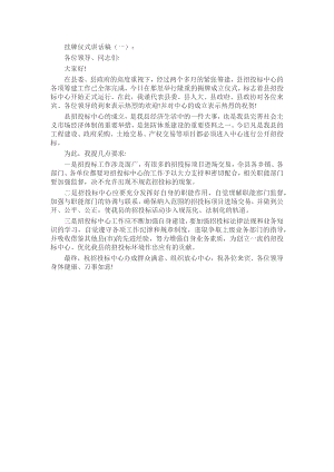 挂牌仪式讲话稿致辞演讲稿发言稿精选5篇.docx