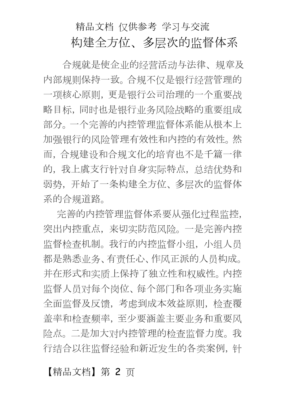 银行内控文化.doc_第2页