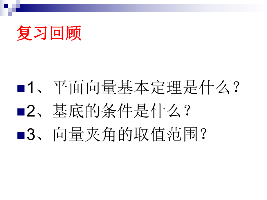 232平面向量的正交分解及坐标表示.ppt_第2页