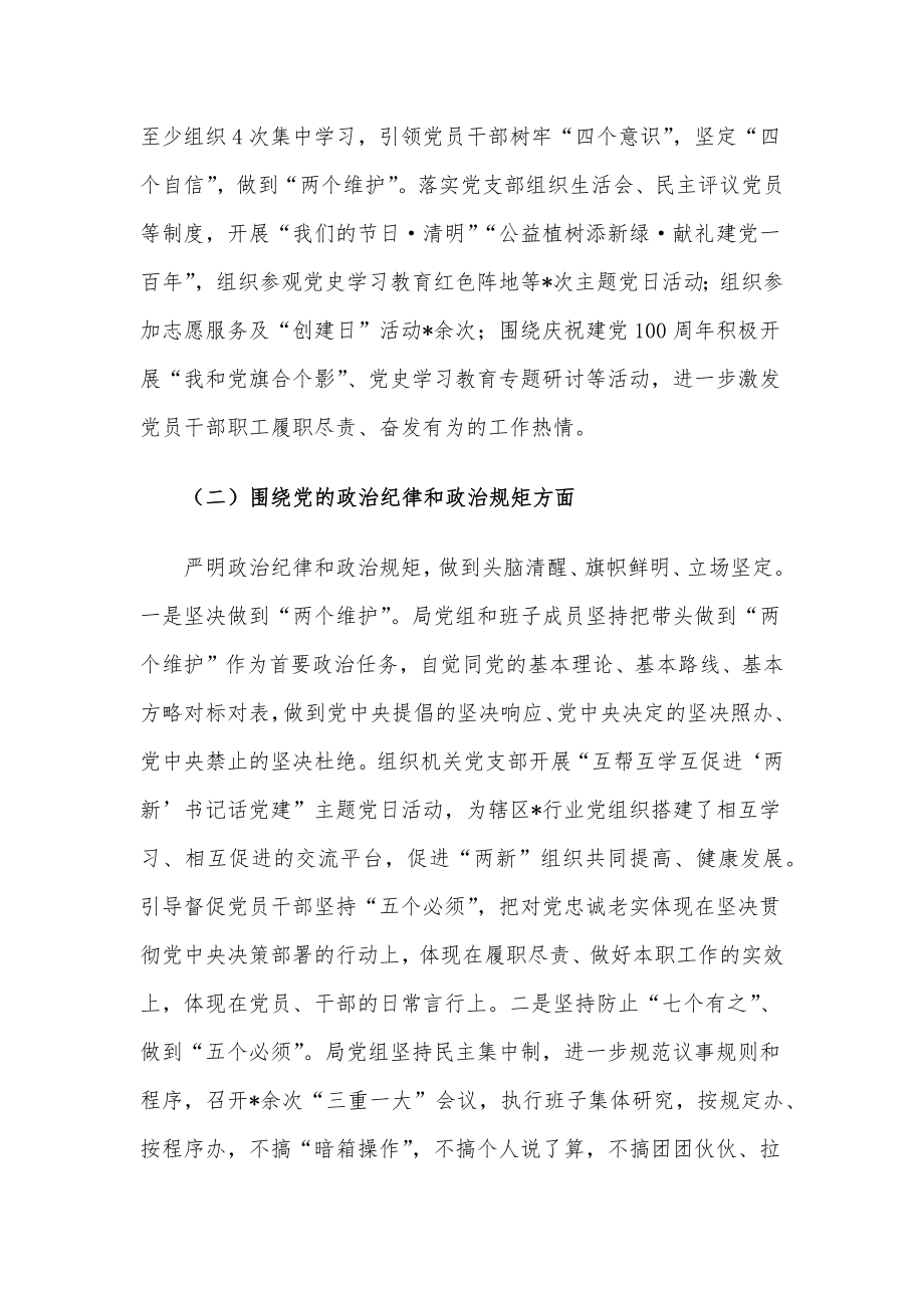 住建局政治生态研判报告.docx_第2页