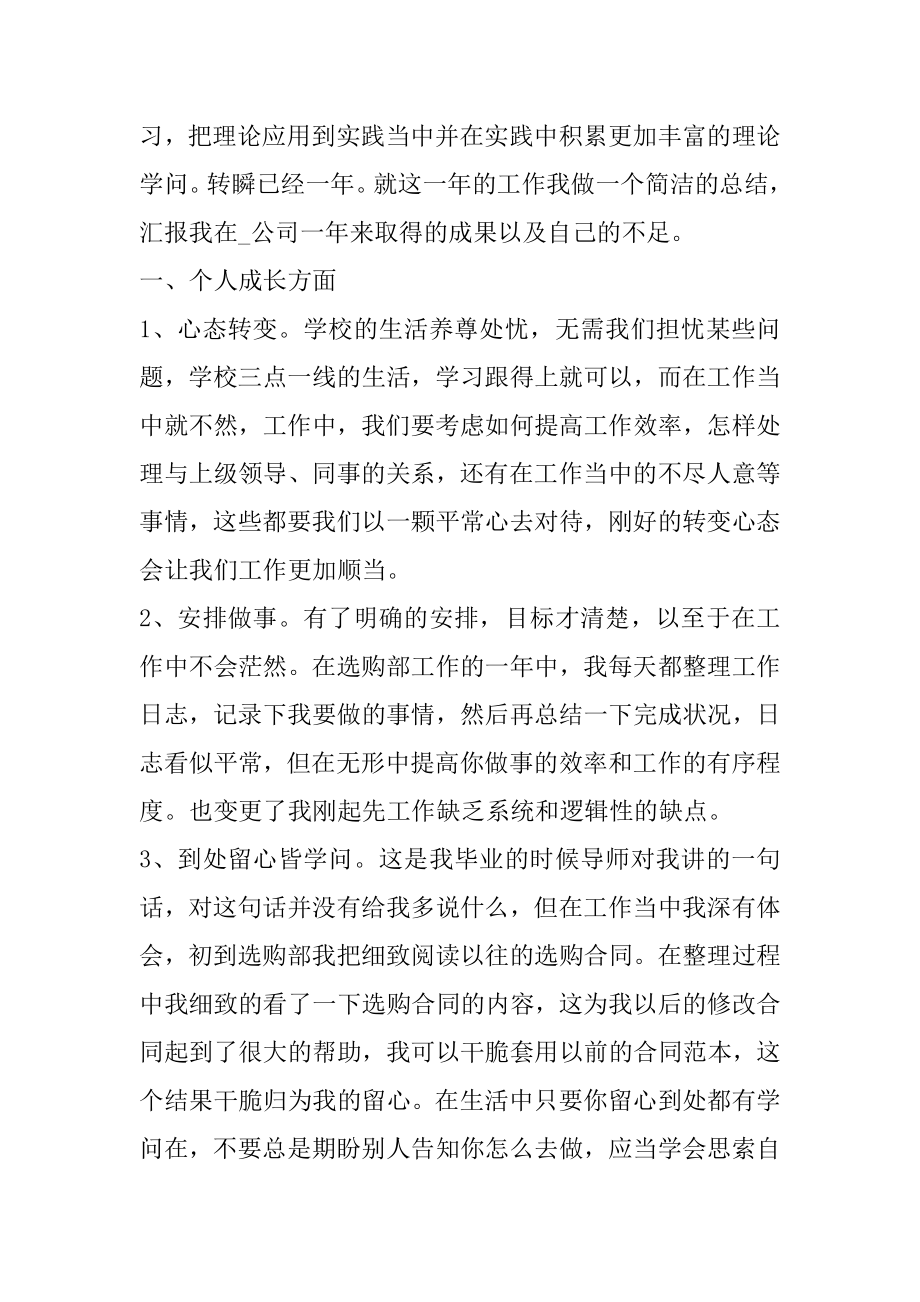 2022年员工个人年终工作总结报告精品.docx_第2页