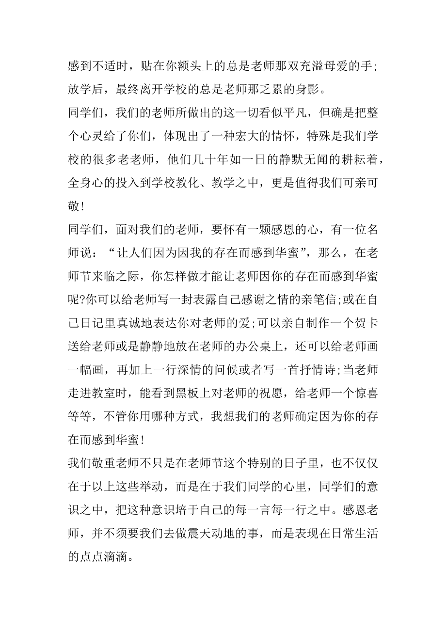 2021教师节演讲稿五分钟范文.docx_第2页