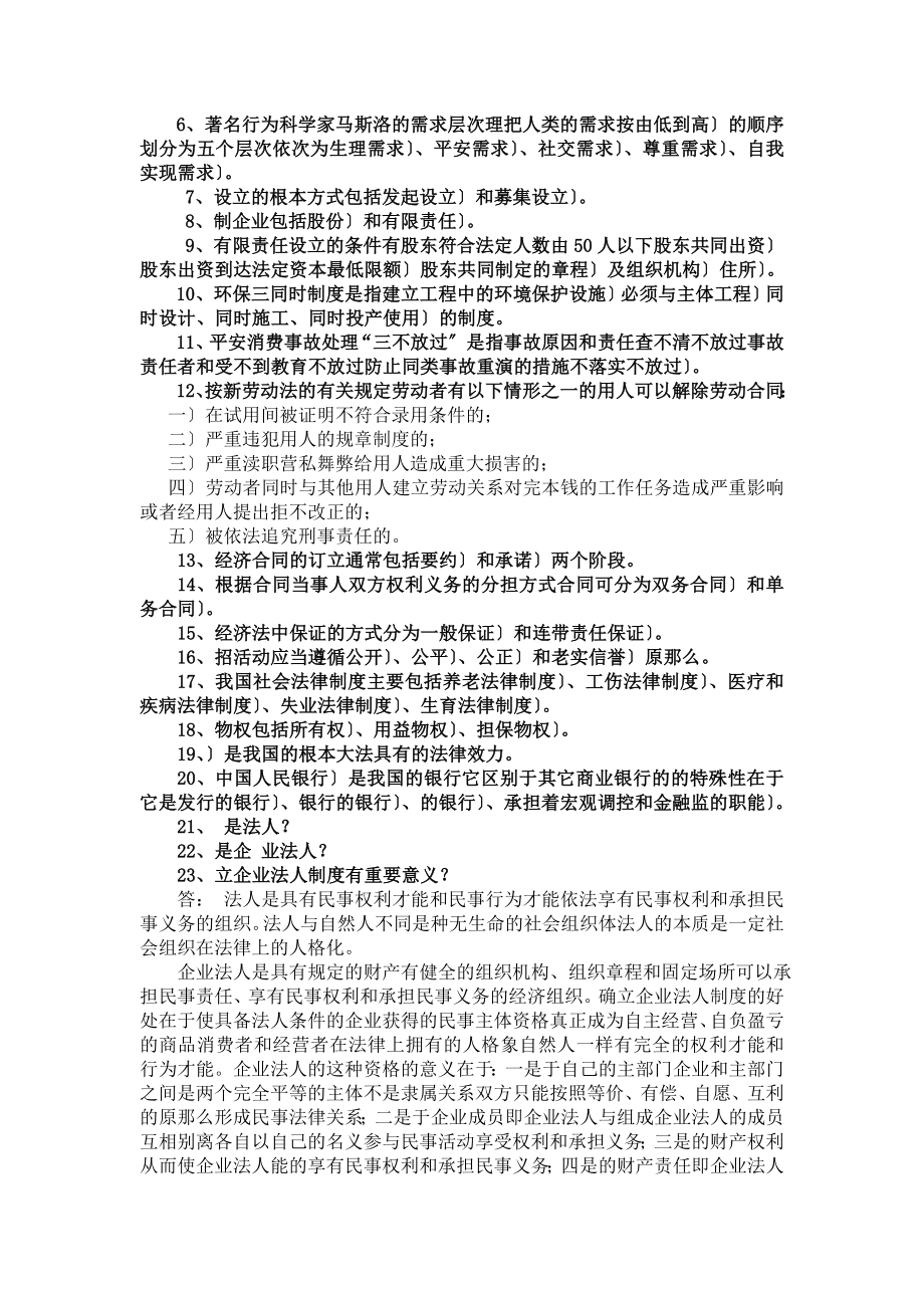 一、企业经营管理法律知识试题.docx_第2页