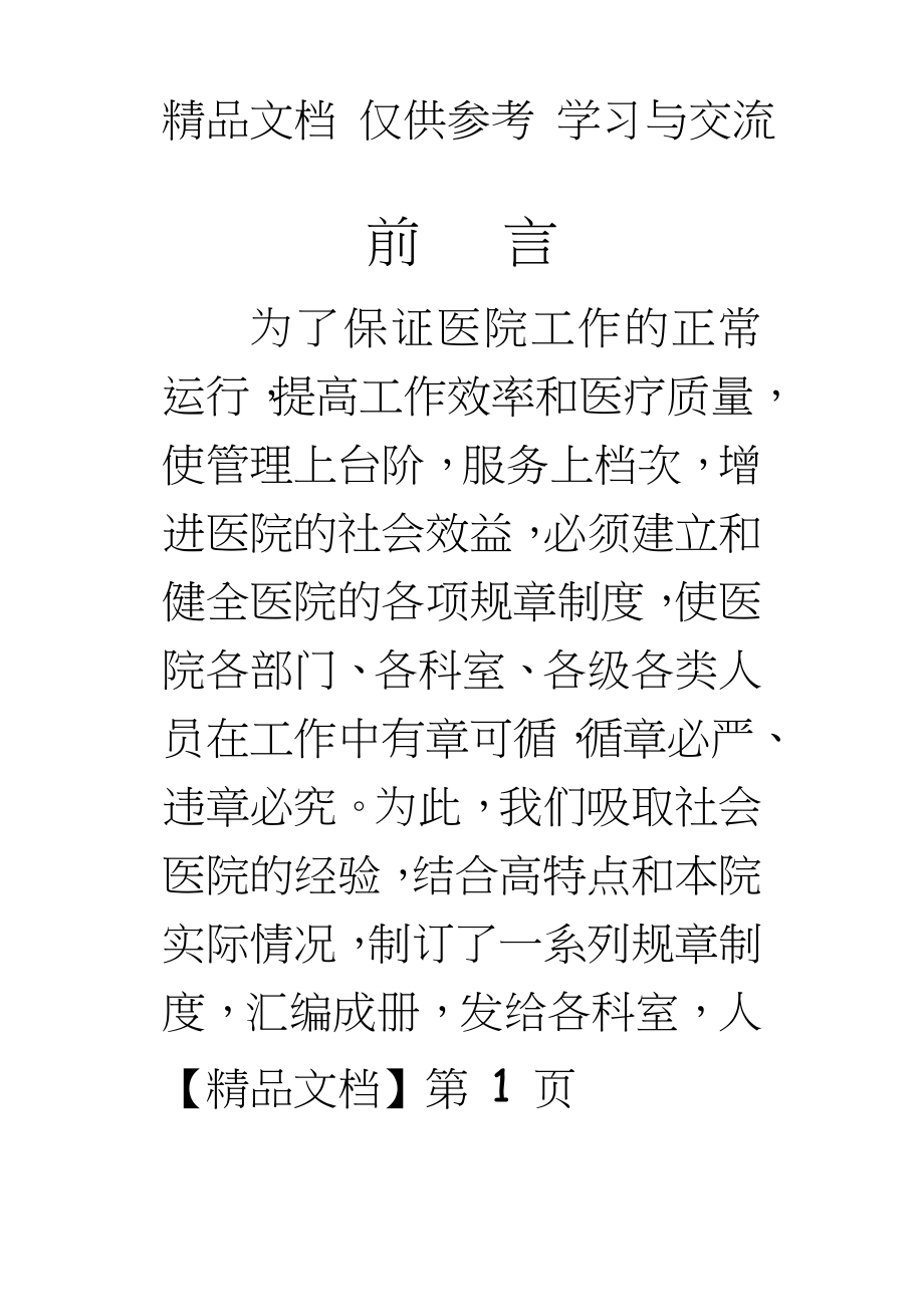 第一人民医院规章制度汇总.doc_第2页