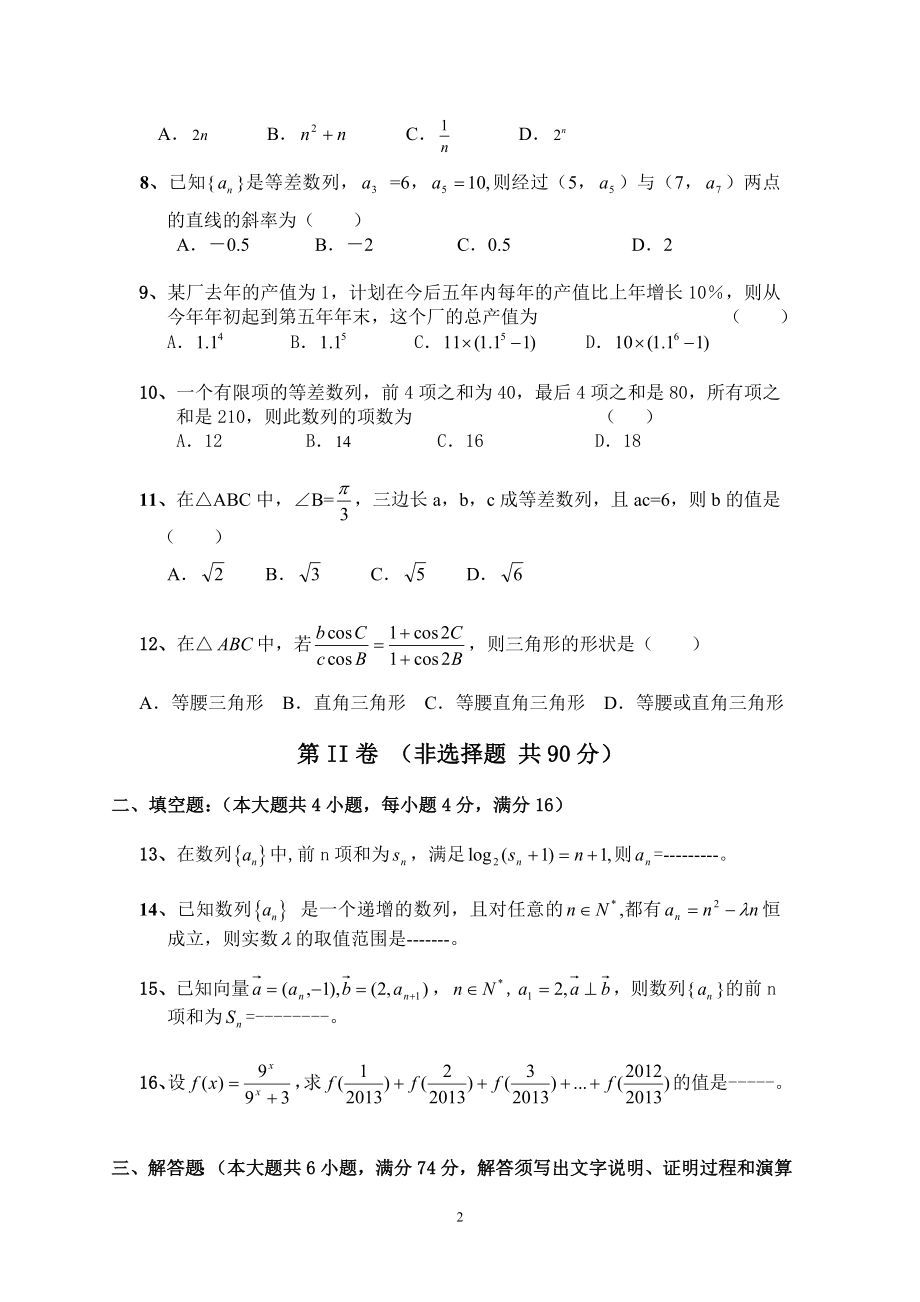 高一年级下期第二次月考数学试题卷.doc_第2页