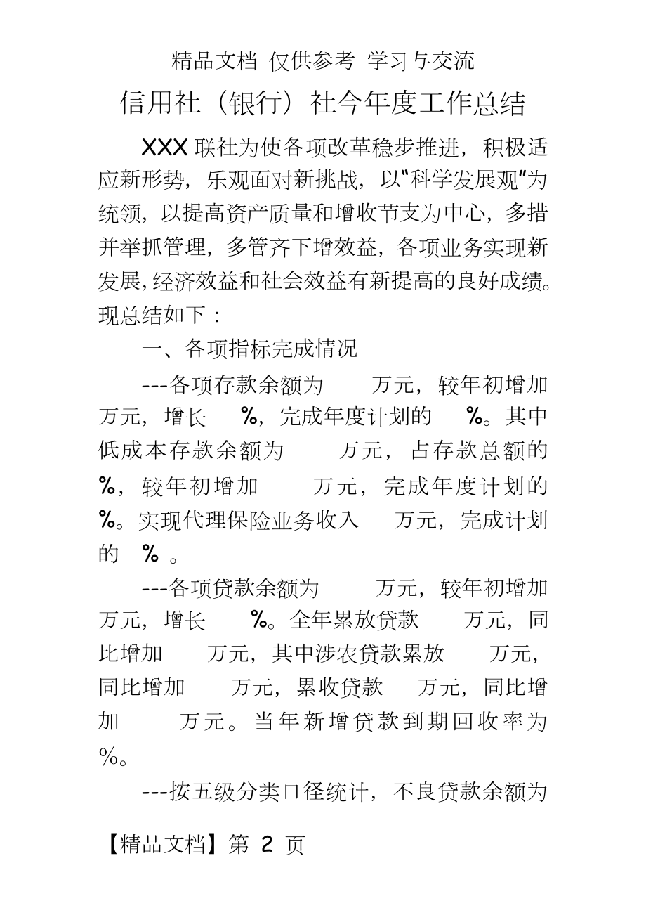 信用社（银行社今年度工作总结.doc_第2页