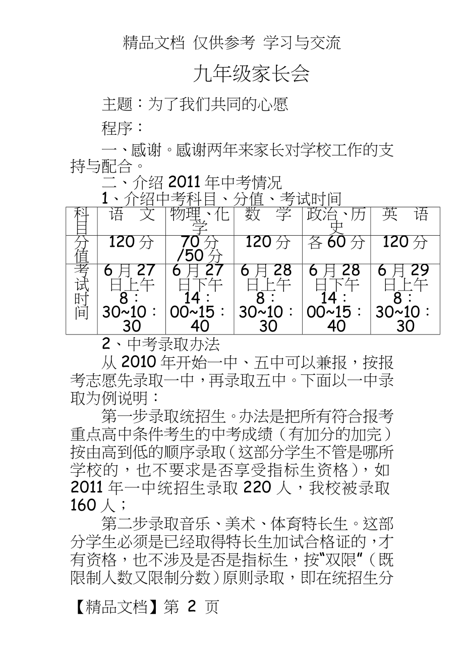 初三家长会程序材料.docx_第2页