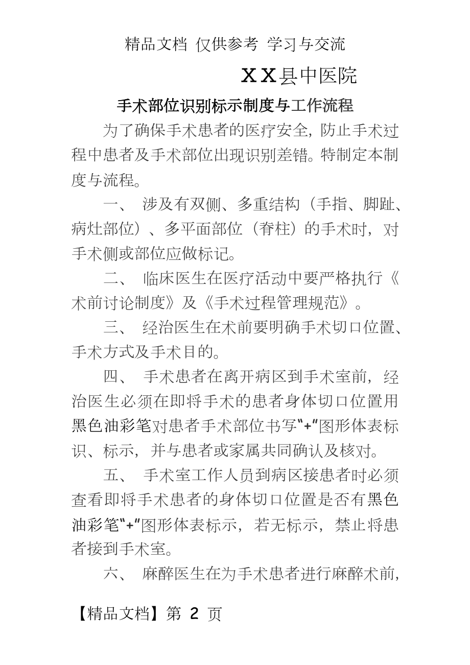 医院手术部位识别标示制度与工作流程.doc_第2页