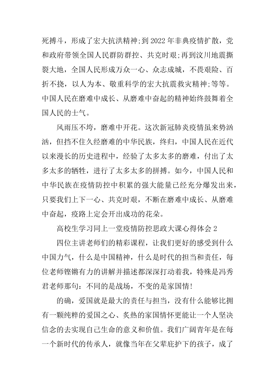 2022大学生学习同上一堂疫情防控思政大课心得体会5篇精编.docx_第2页