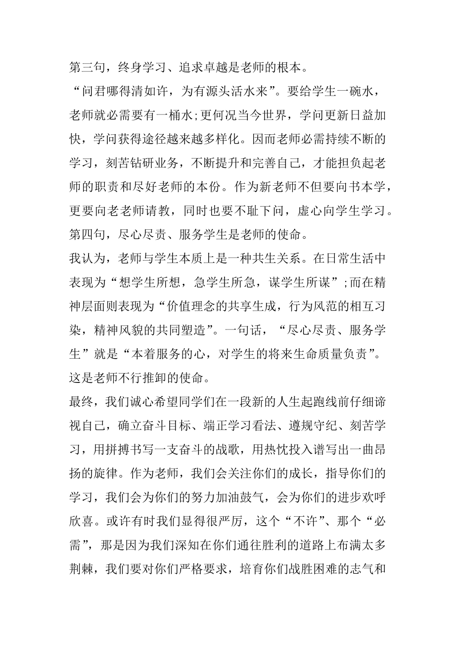 优秀教师代表在开学典礼的发言稿例文.docx_第2页