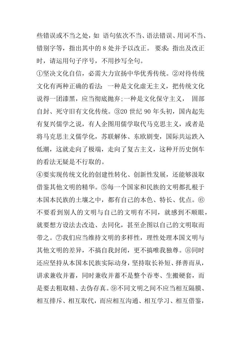 2021鄂尔多斯事业单位招聘考试综合应用能力试题（B类）-校阅改错题（五）范例.docx_第2页