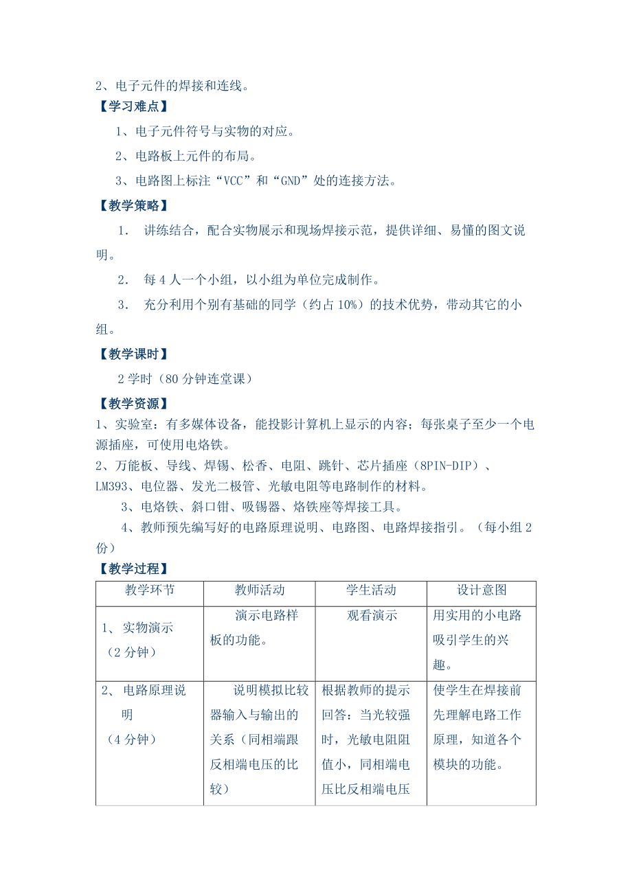 《电子焊接工艺》教学设计.docx_第2页