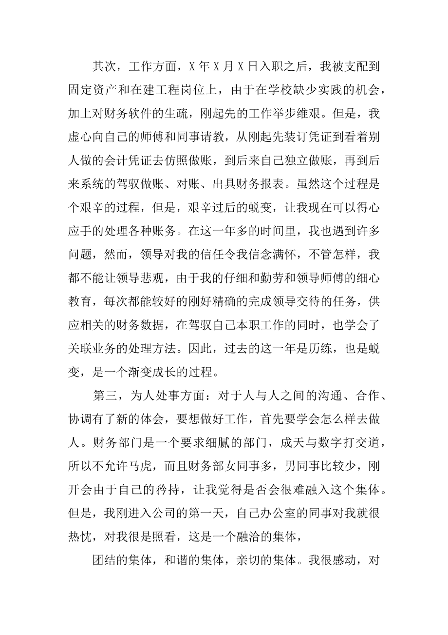 2022公司财务人员半年工作总结五篇汇总.docx_第2页