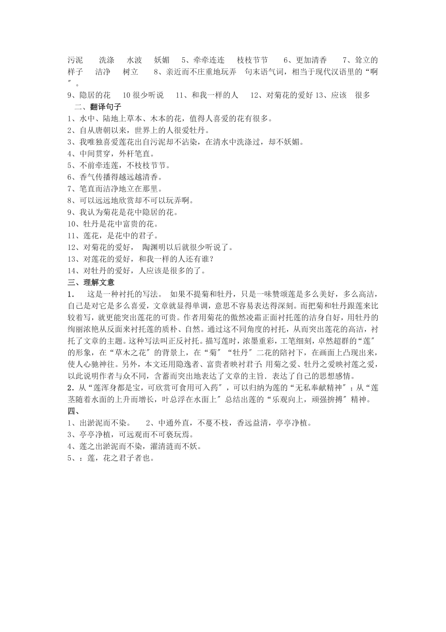 爱莲说复习练习.doc_第2页