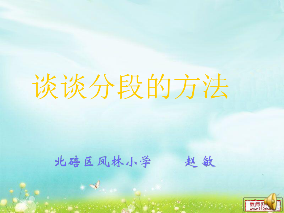 语文（高）凤林小学17号赵敏“微课程”作业.ppt_第1页