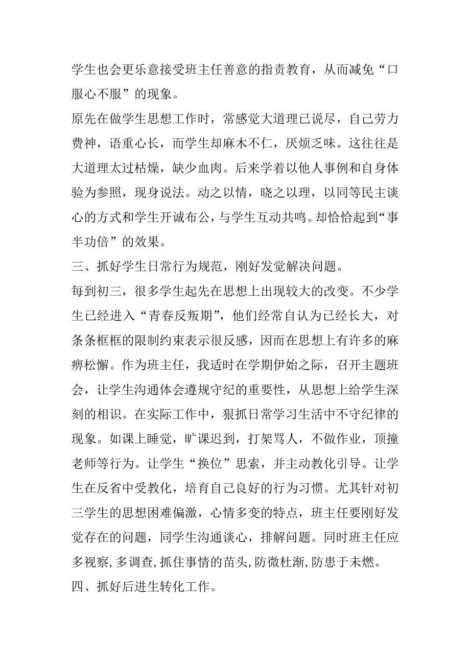 九年级下班主任总结汇总.docx_第2页