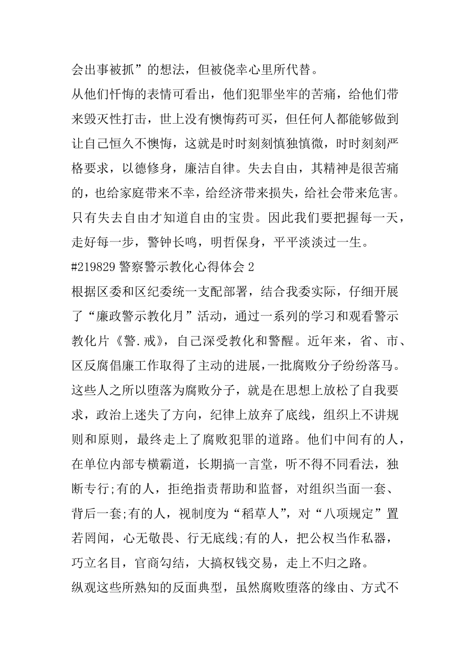 警察警示教育心得体会范文.docx_第2页