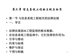 信息系统工程监理与法规标准.pptx