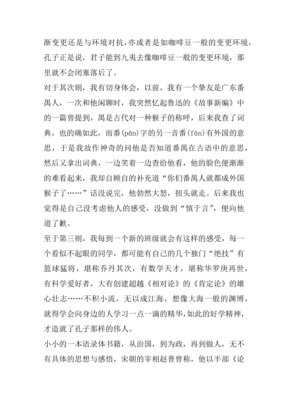 《论语》读书心得初一范文5篇汇总.docx_第2页