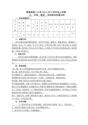 二年级下册语文试卷分析.doc