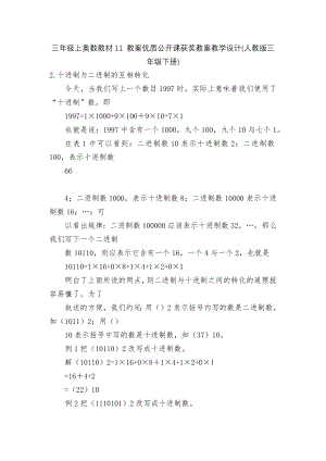 三年级上奥数教材11 教案优质公开课获奖教案教学设计(人教版三年级下册).docx