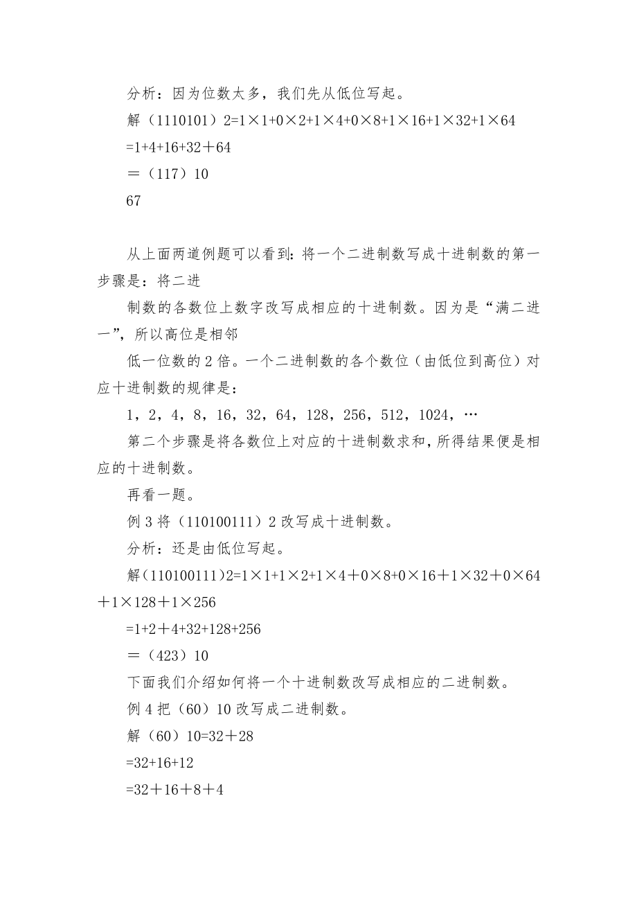 三年级上奥数教材11 教案优质公开课获奖教案教学设计(人教版三年级下册).docx_第2页