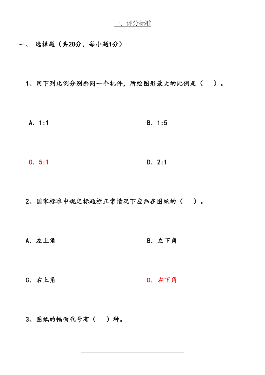 机械制图期末考试复习题 答案.doc_第2页