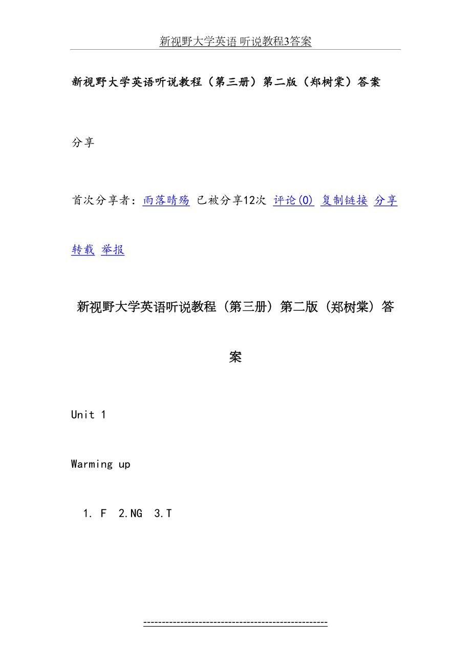 新视野大学英语 听说教程3答案.doc_第2页