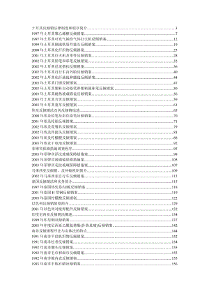 土耳其反倾销法律制度和程序简介-1.docx