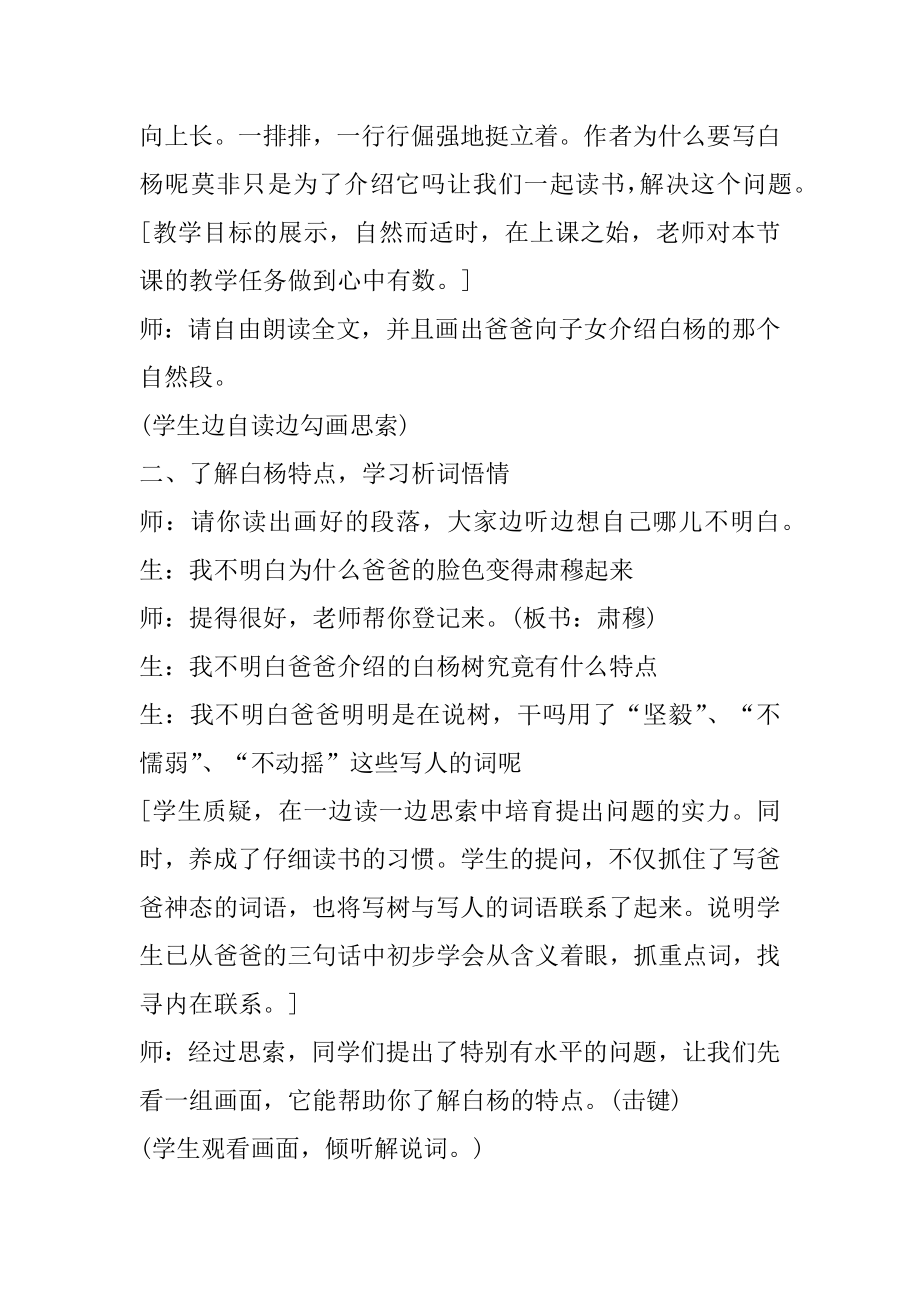 白杨教学设计优秀教案随笔精选.docx_第2页