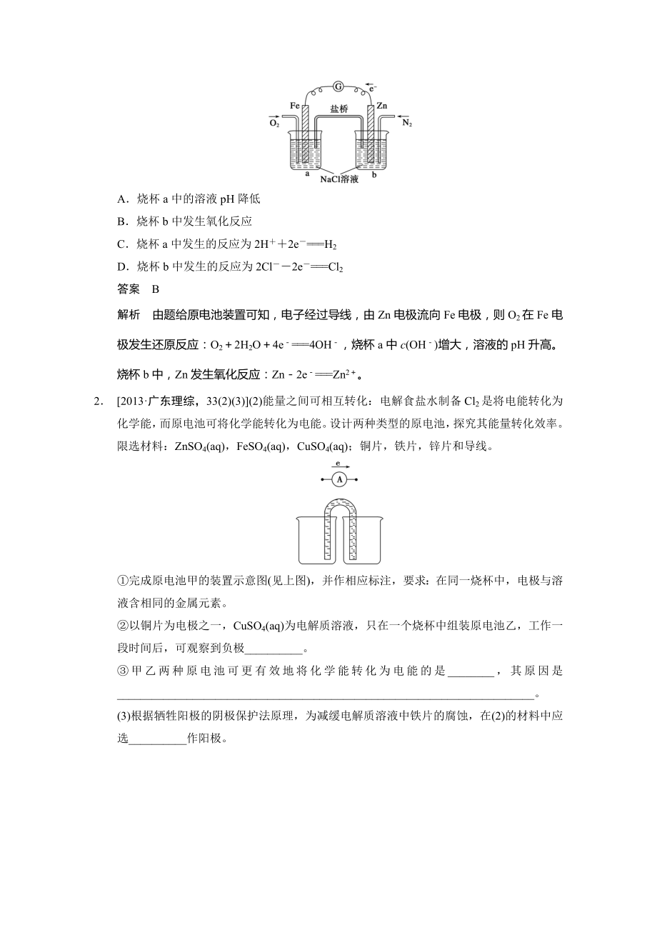 2014高考化学二轮专题突破练：专题八电化学_Word版含解析.doc_第2页