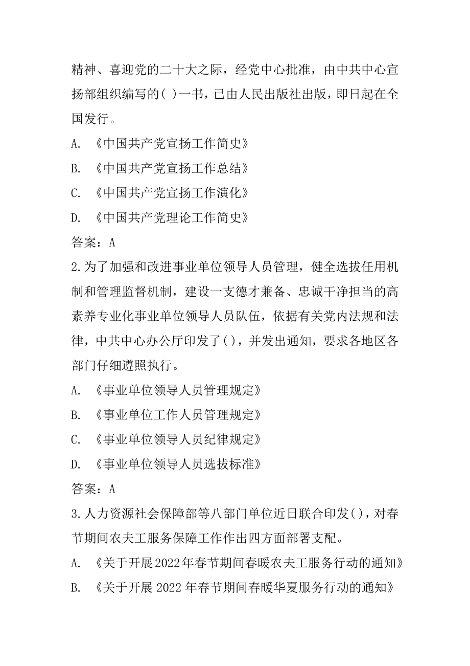 2022鄂尔多斯大学生村官考试内容-公基模拟试题（1.25）汇编.docx_第2页