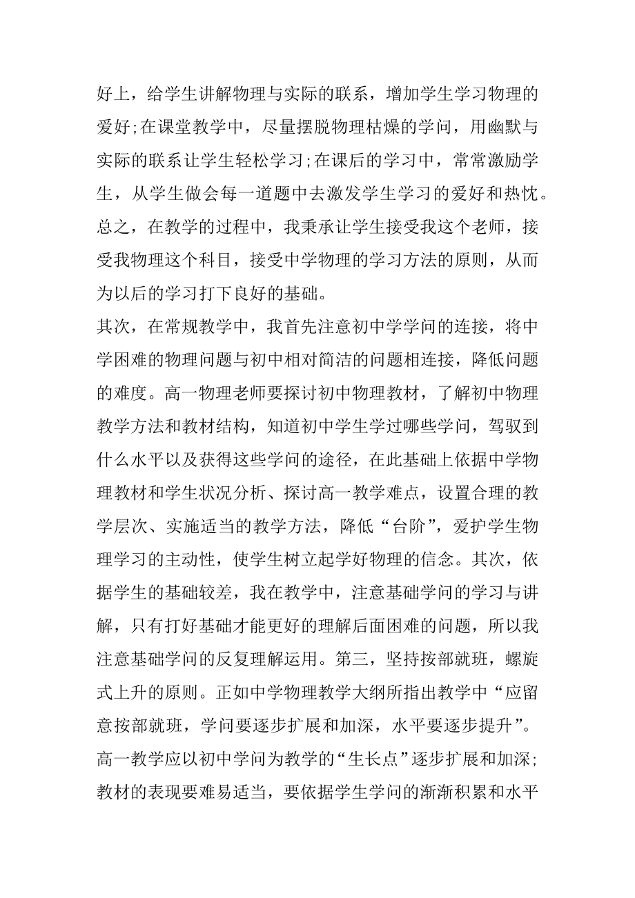 2021高一教师工作随笔五篇例文.docx_第2页