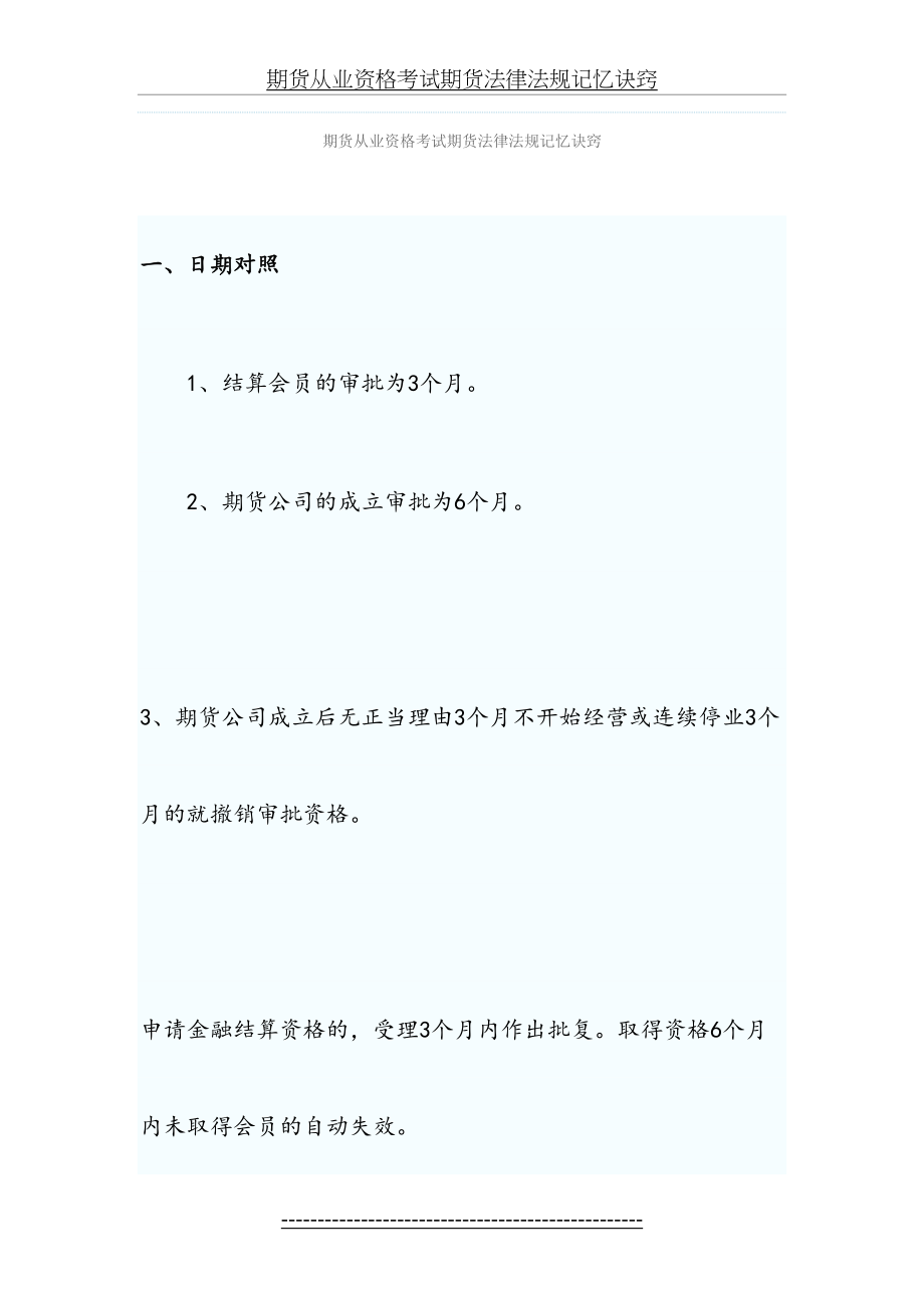 期货从业资格考试期货法律法规记忆诀窍.docx_第2页