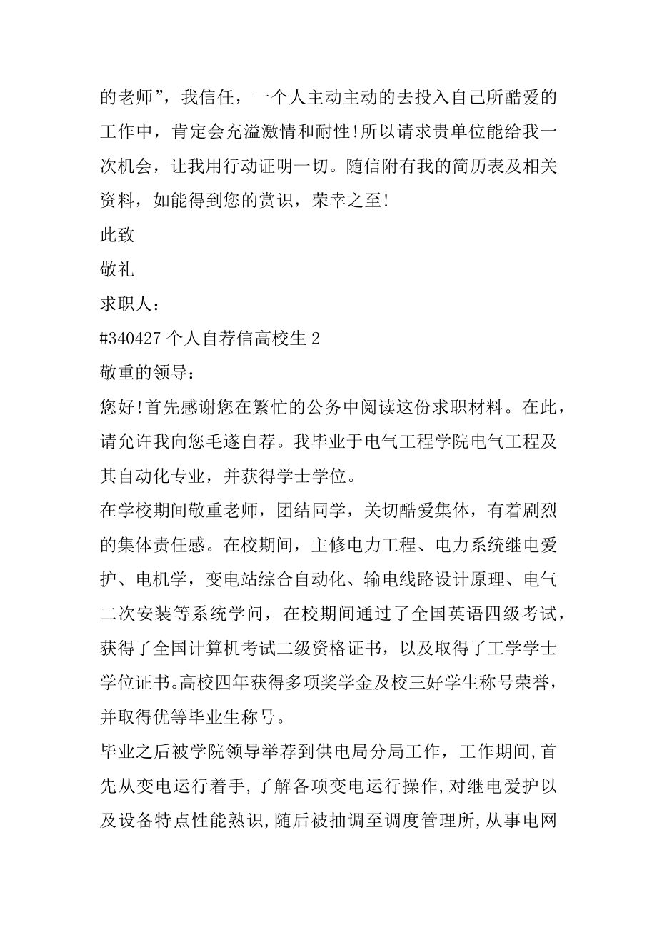 个人自荐信大学生精选.docx_第2页