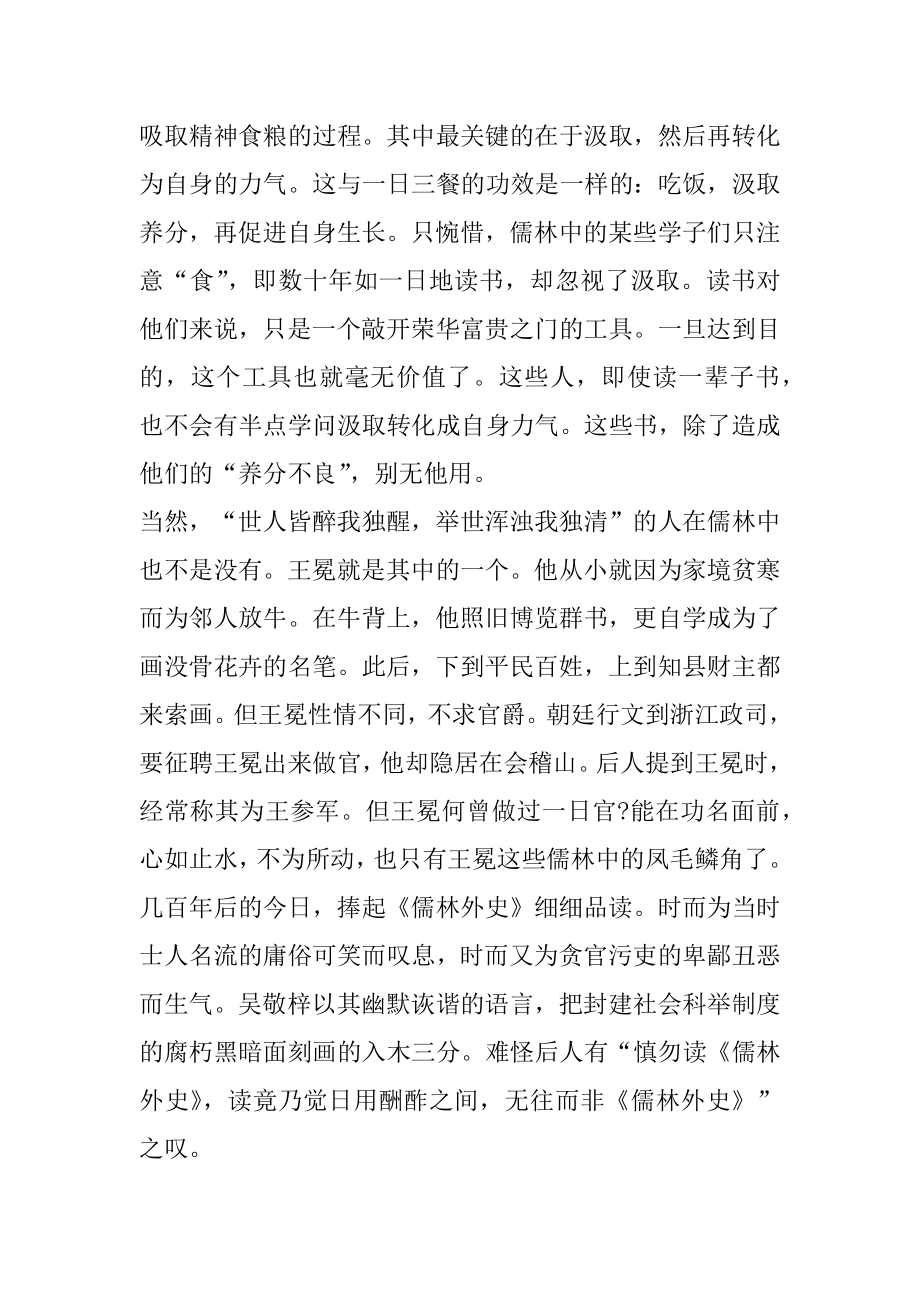 《儒林外史》读书笔记汇编.docx_第2页