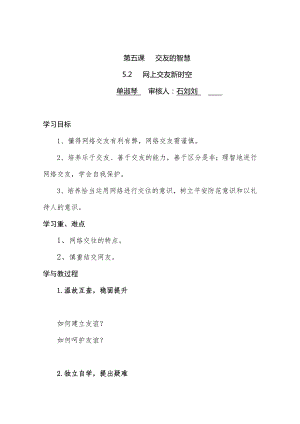 5.2网上交友新时空 (1).docx