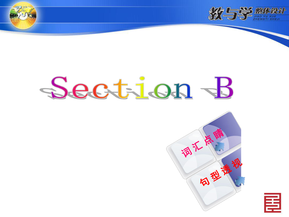 八上Unit3SectionB.ppt_第1页